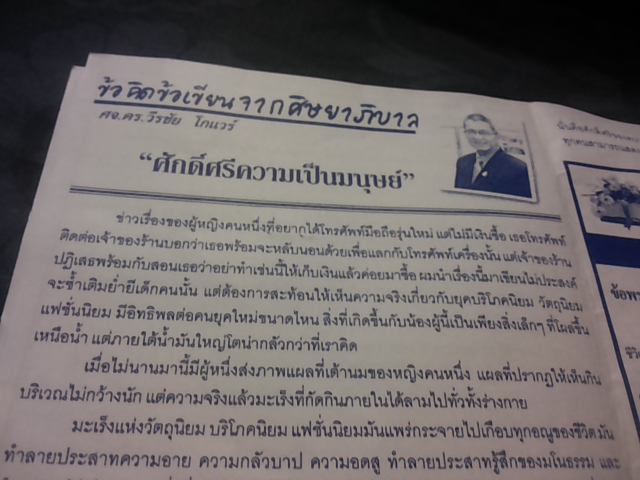 ศักดิ์ศรี​ความเป็นมนุษย์