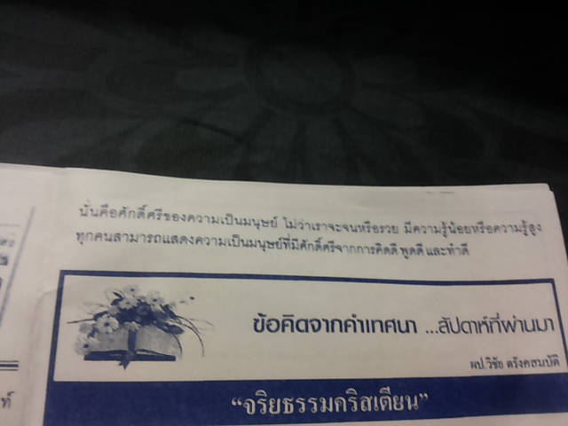 ศักดิ์ศรี​ความเป็นมนุษย์