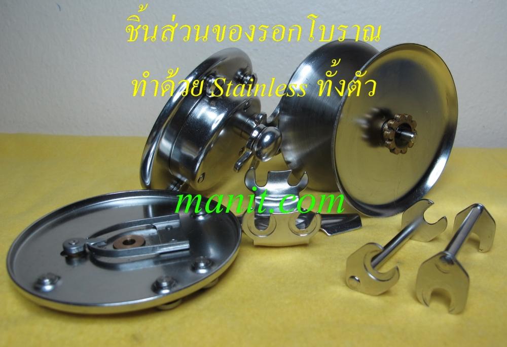 รอกตัวนี้ทำด้วย Stainless Steel ทุกชิ้นส่วนจริง ๆ ไม่ได้โม้