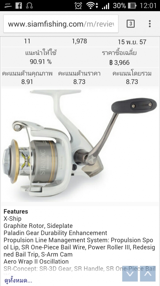 ถามขนาด  รอกshimano stradic fj 2500กับเบอร์3