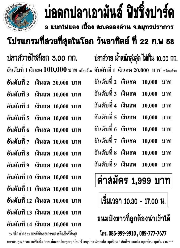 เอามันส์ โปรแกรม 100,000 ที่สวยที่สุดในโลก วันอาทิตย์ที่ 22 ก.พ 58 