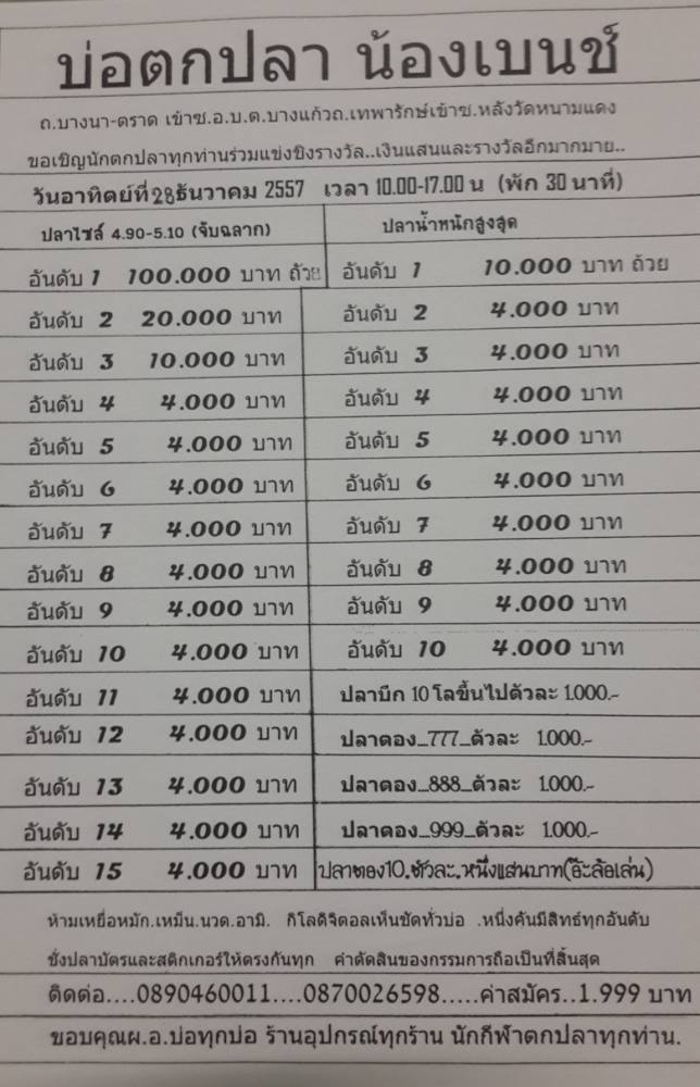 28ธันวา.มารับเงินแสนกันอีกที่นะค๊ะ...บ.เบนช์......