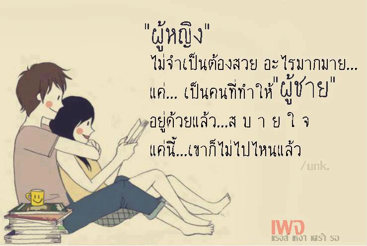 เพียงเข้าใจ