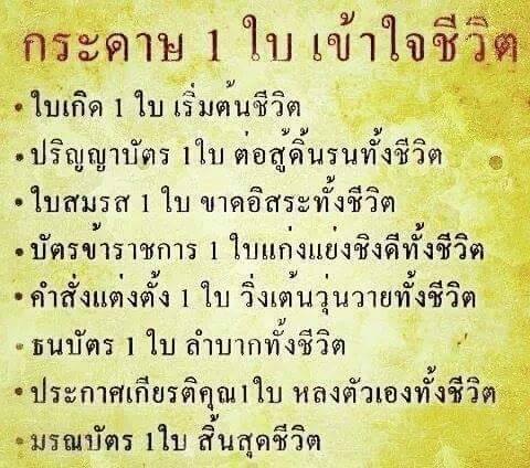 กระดาษ1ใบเข้าใจชีวิต