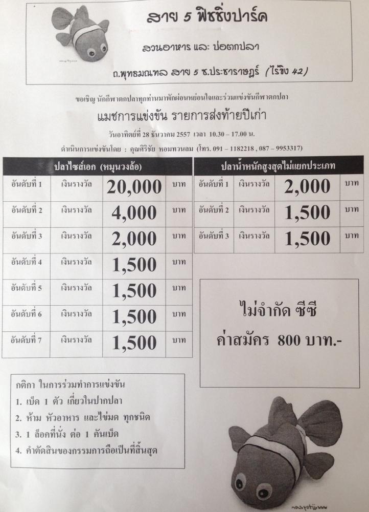 แม็ทช์ส่งท้ายปีเก่า 28 ธันวา 800