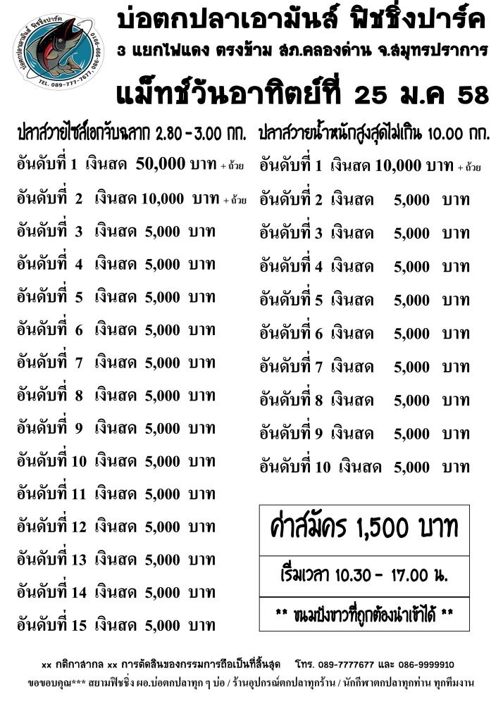 ต้อนรับปีใหม่ ศุกร์ที่ 2 ม.ค 58 เอามันส์จัดให้ 499 ลุ้น 30,000 เริ่มแข่ง10.30 น.