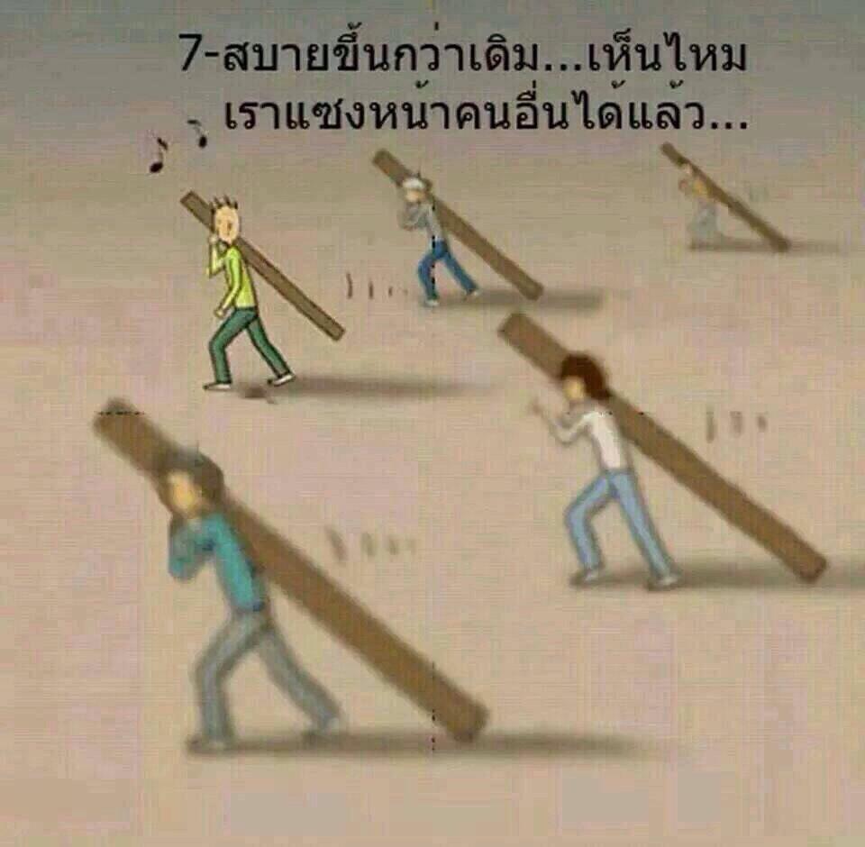 ข้อคิดดีๆ