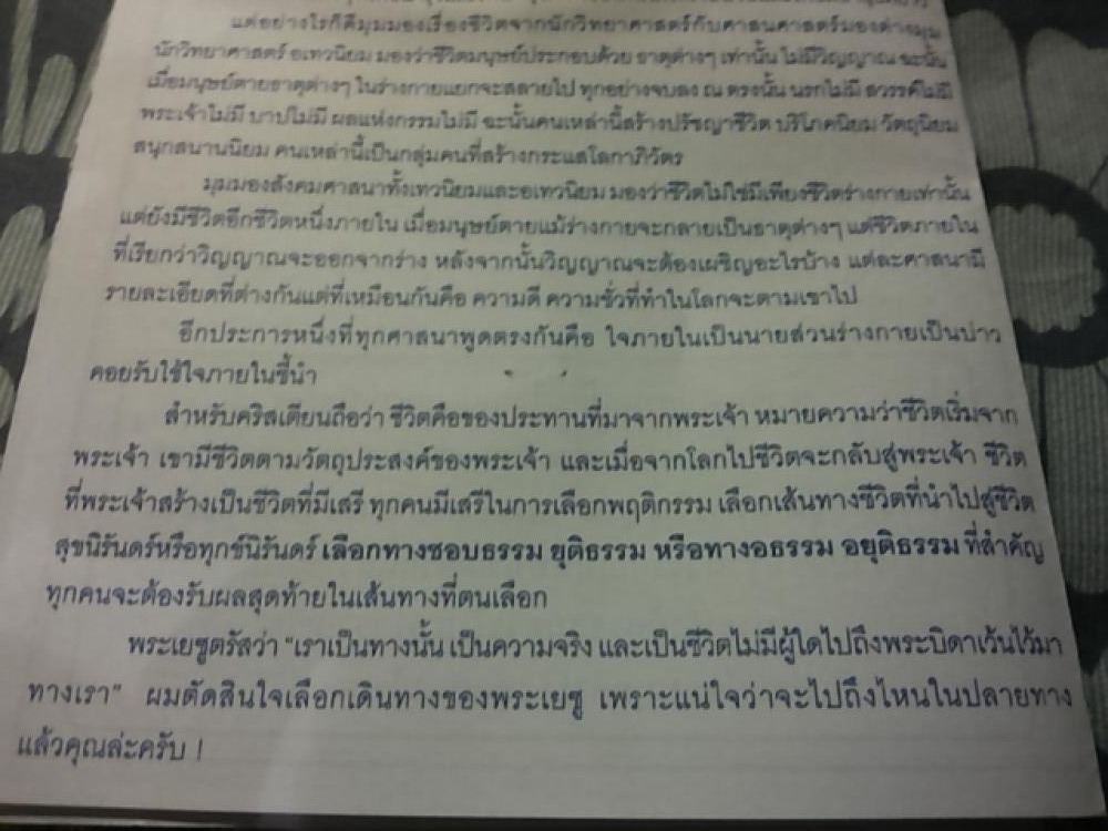 จะเลือกทางไหนดี