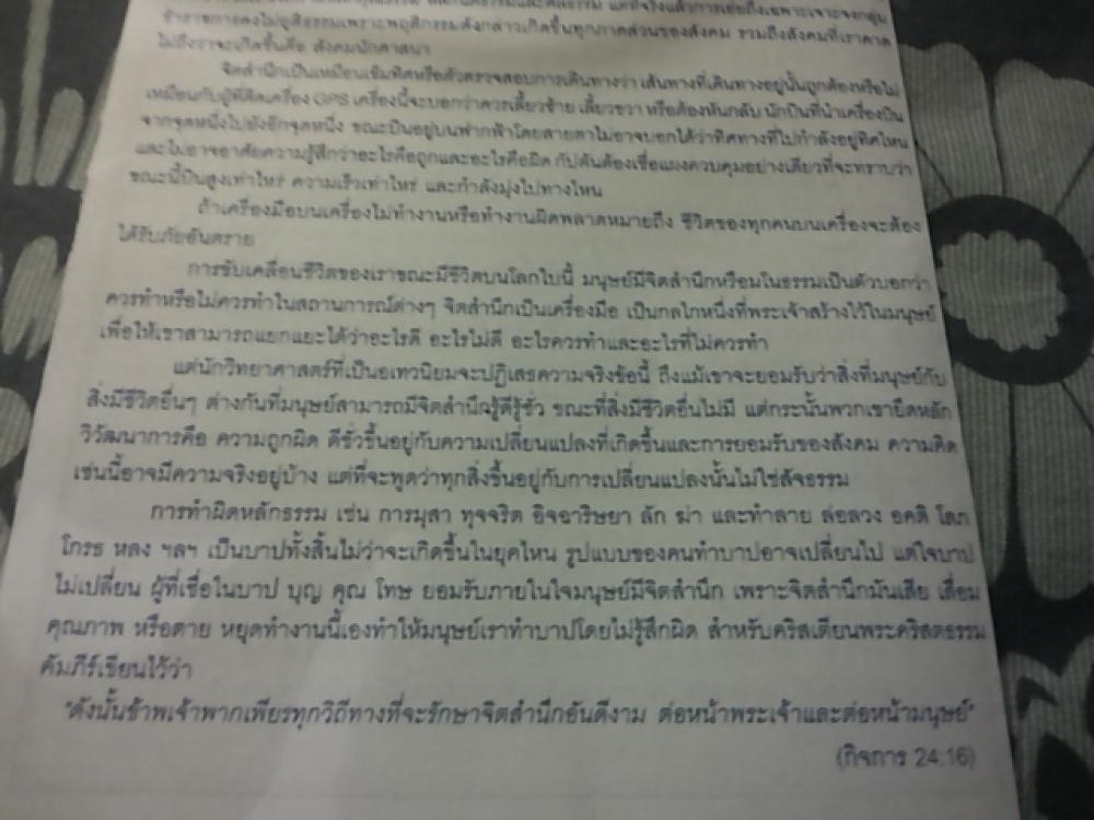 จิตสำนึก