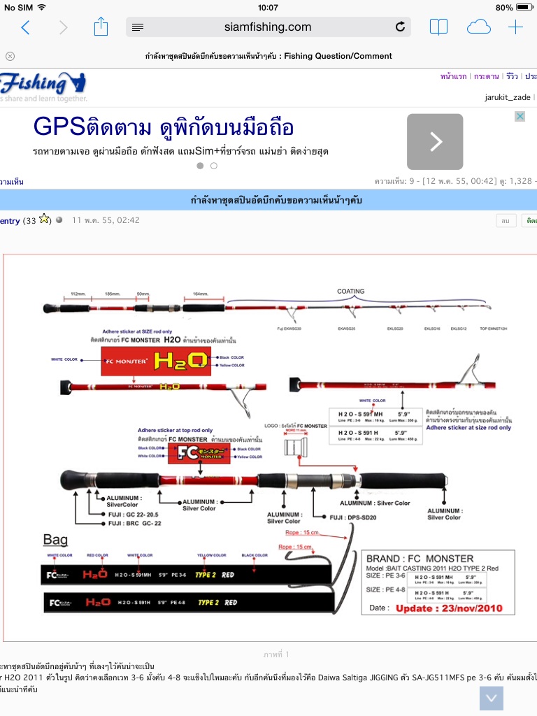 คันสปิน h20 pe 4-8กับรอก peen conflict เบอร์6000 ลงบึงไหวไหม