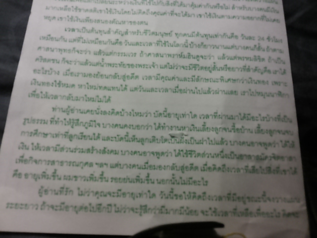 บริหารเวลาที่เหลือ