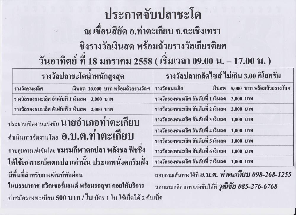 พบกัน อาทิตย์ ที่ 18 ม.ค. 58 ณ เขื่อนสียัด