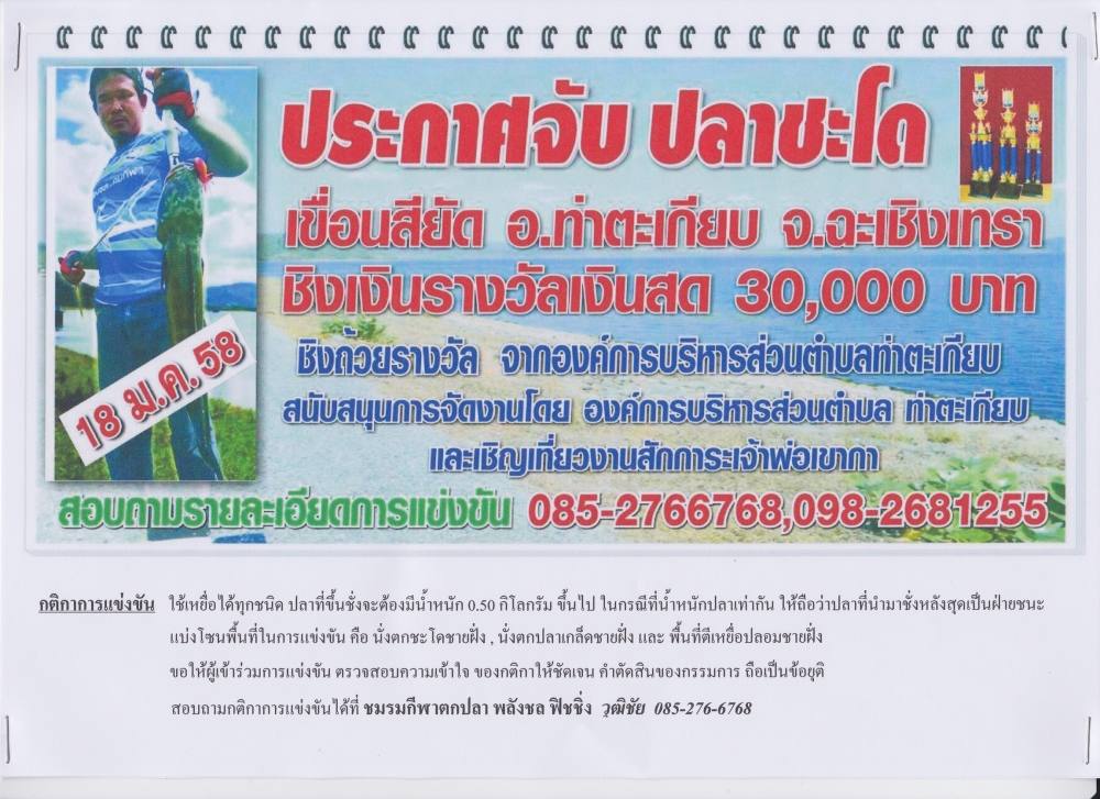 พบกัน อาทิตย์ ที่ 18 ม.ค. 58 ณ เขื่อนสียัด