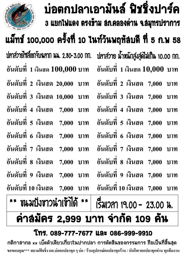 เอามันส์ อาทิตย์ 25 มค.58 ลุ้นหัว 50,000 หาง 5,000 ค่าสมัคร 1,500 บ.