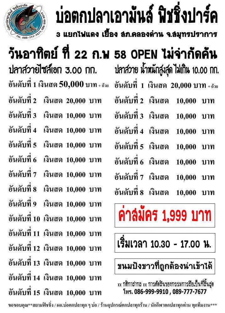 เอามันส์ อาทิตย์ 22 กุมภา 58 หัว 50,000 หาง 10,000 ค่าคัน 1,999 บ.