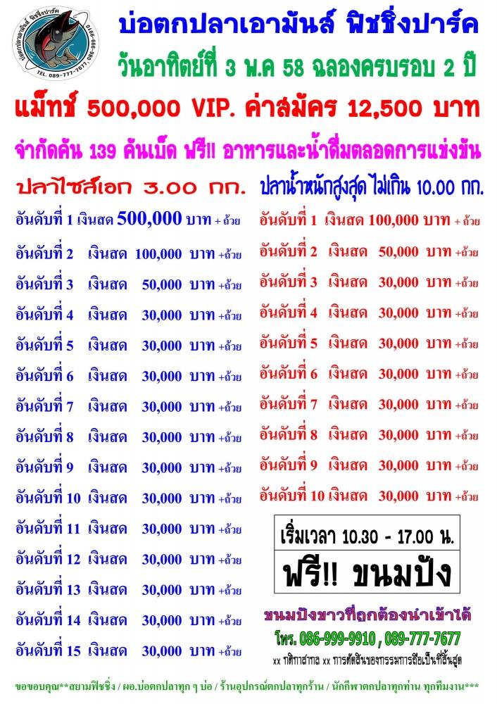 ต้อนรับปีใหม่ ศุกร์ที่ 2 ม.ค 58 เอามันส์จัดให้ 499 ลุ้น 30,000 เริ่มแข่ง10.30 น.