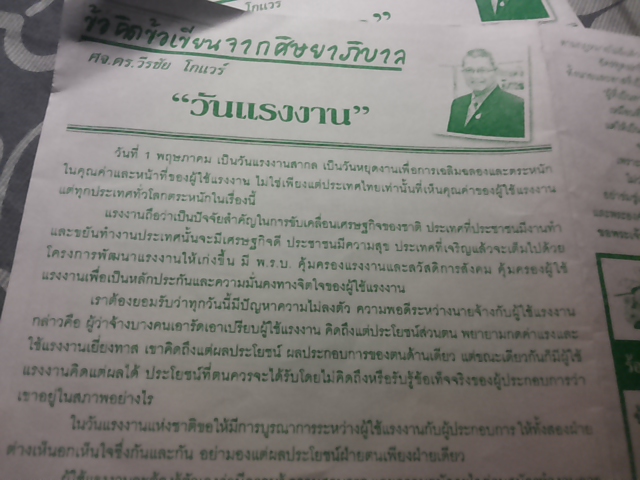 วันเเรงงาน