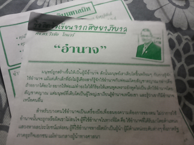 อำนาจ