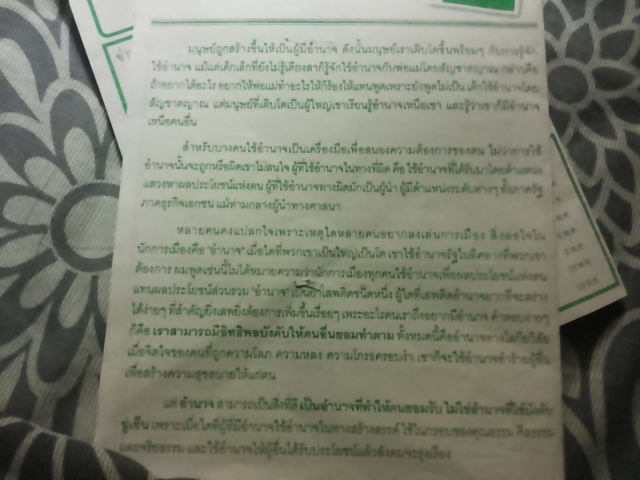 อำนาจ