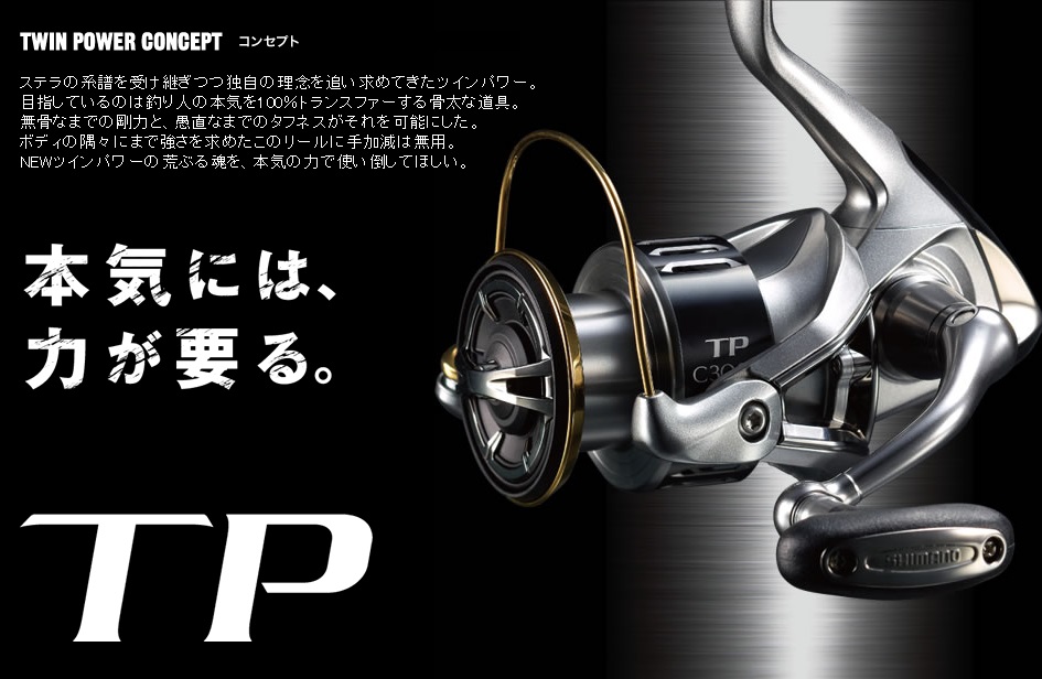 Shimano Twinpower 2015 / Twinpower SW 2015