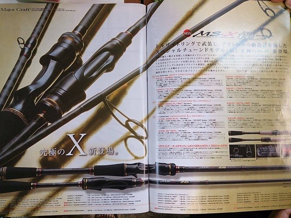 คัน Major Craft MS-X (KI-WA-MI)