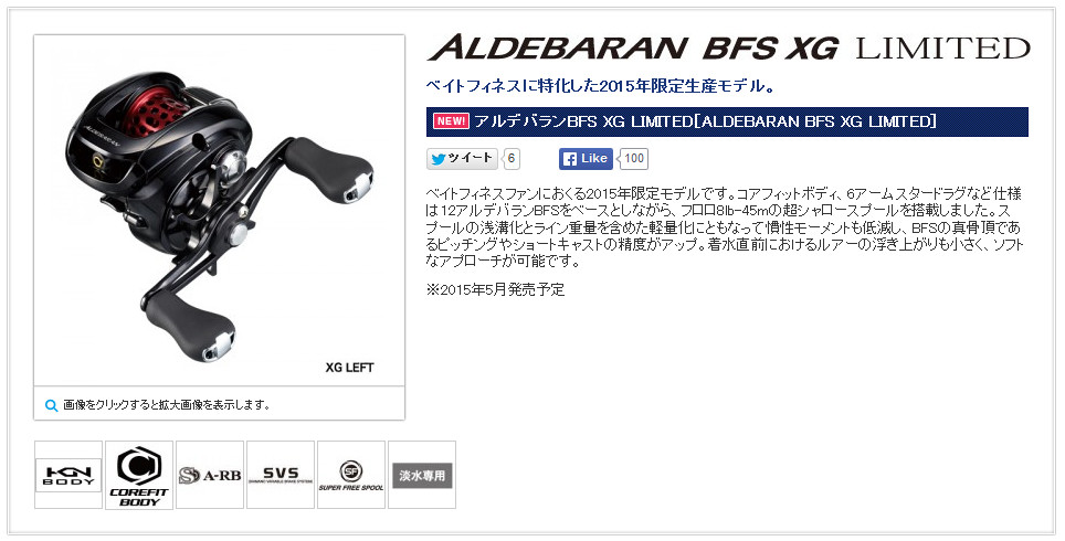 @@@ 2015 Shimano ALDEBARAN BFS XG Limited