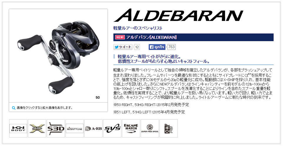 @@@ 2015 Shimano ALDEBARAN 50/51, 50HG/51HG