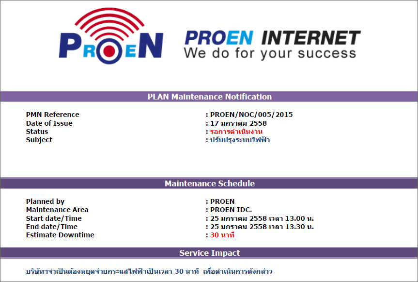 หยุดให้บริการวันที่ 25/1/2558 เวลา 13:00-13:30
