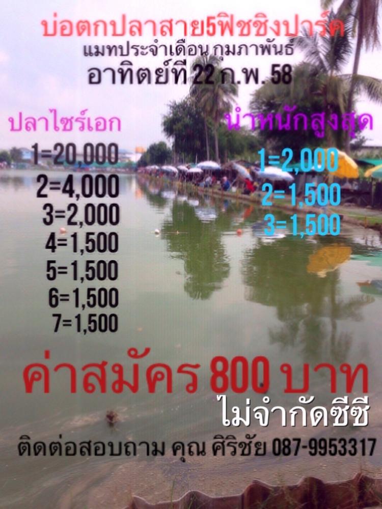 22 ก.พ.แมทช์ประจำเดือน 800 ชิงหัว 20,000