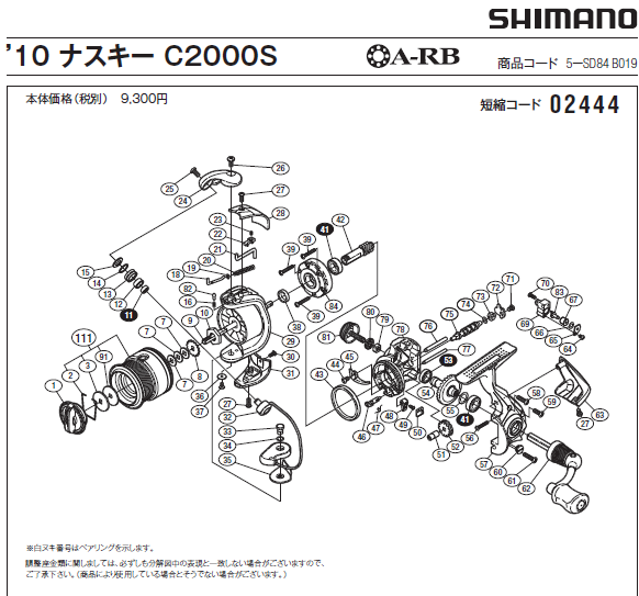 ลูกปืน Shimano