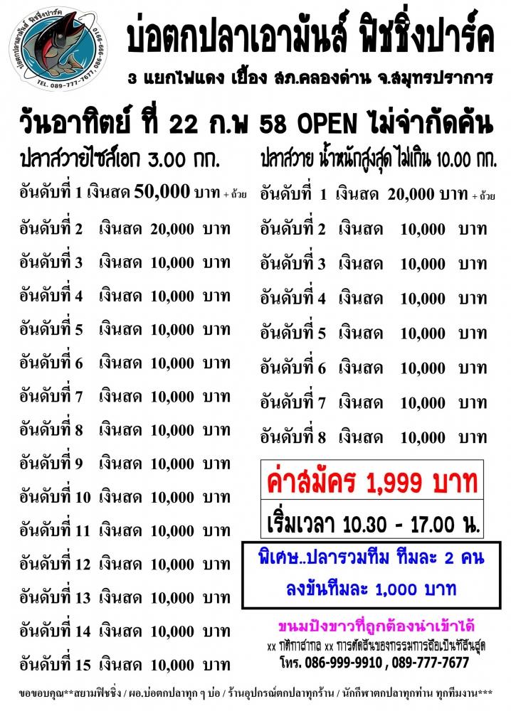 แข่งปลารวมทีมใครสู้บ้าง... เอามันส์ อาทิตย์ 22 กุมภา 58 หัว 50,000 หาง 10,000 