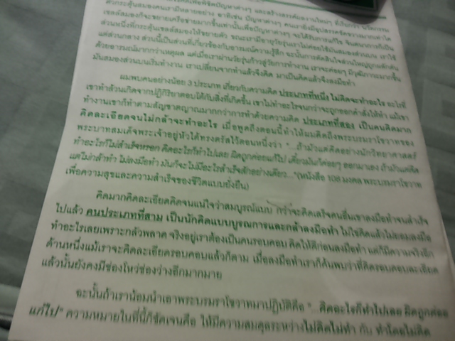 คิดไปทำไป