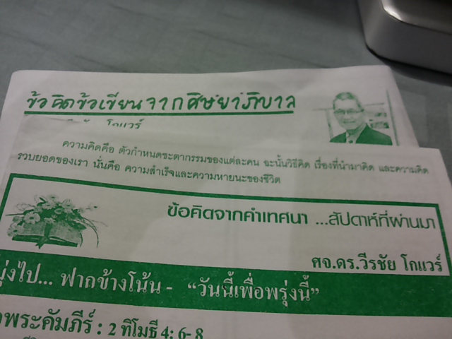 คิดไปทำไป