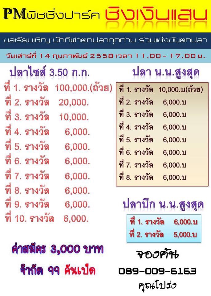 14 กุมภาวานเลนไทน์ พาแฟนมารับเงินแสนกันที่ Pm ฟิชชิ่งปาร์คนะคะ