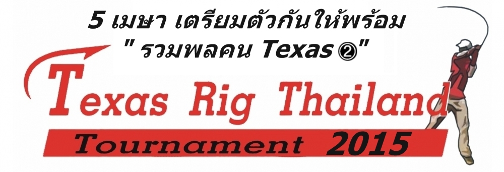 Texas Rig Thailand Tournament 2015