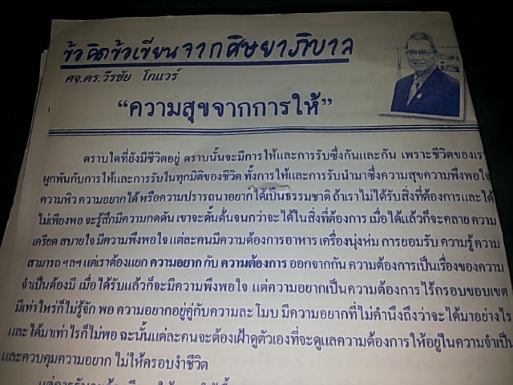 ความสุขจากการให้