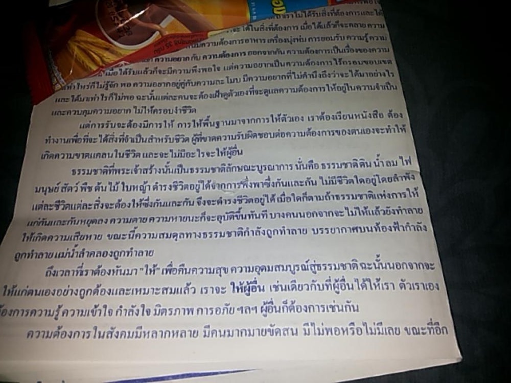 ความสุขจากการให้