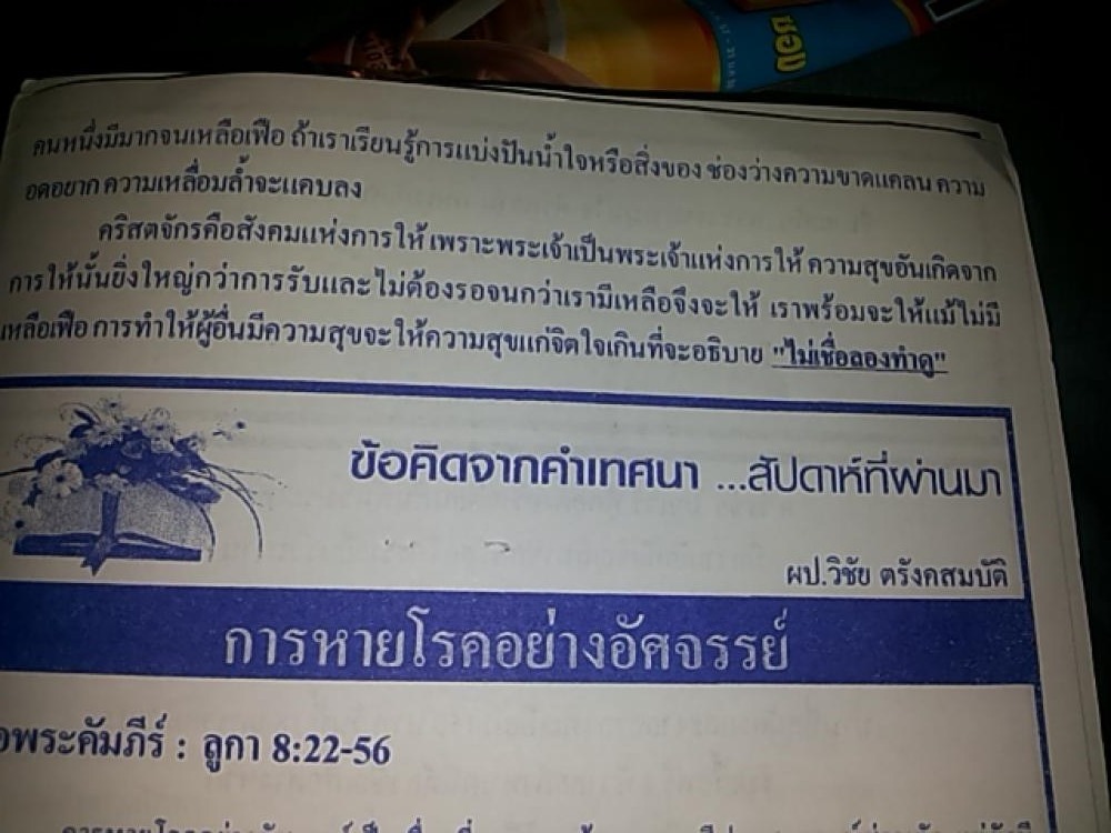 อำนาจ เงิน คนดี
