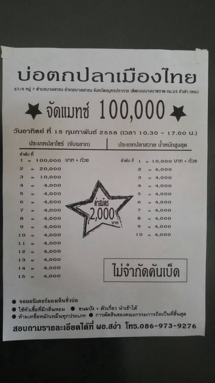 แสนครั้งที่ 2 บ่อตกปลาเมืองไทย 15 ไซร์ 10 ใหญ่ แถมบึกละ500