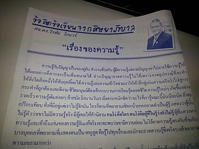 'เรื่องของความรู้'