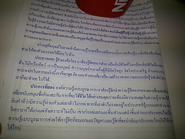 'เรื่องของความรู้'