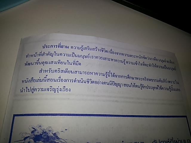 'เรื่องของความรู้'