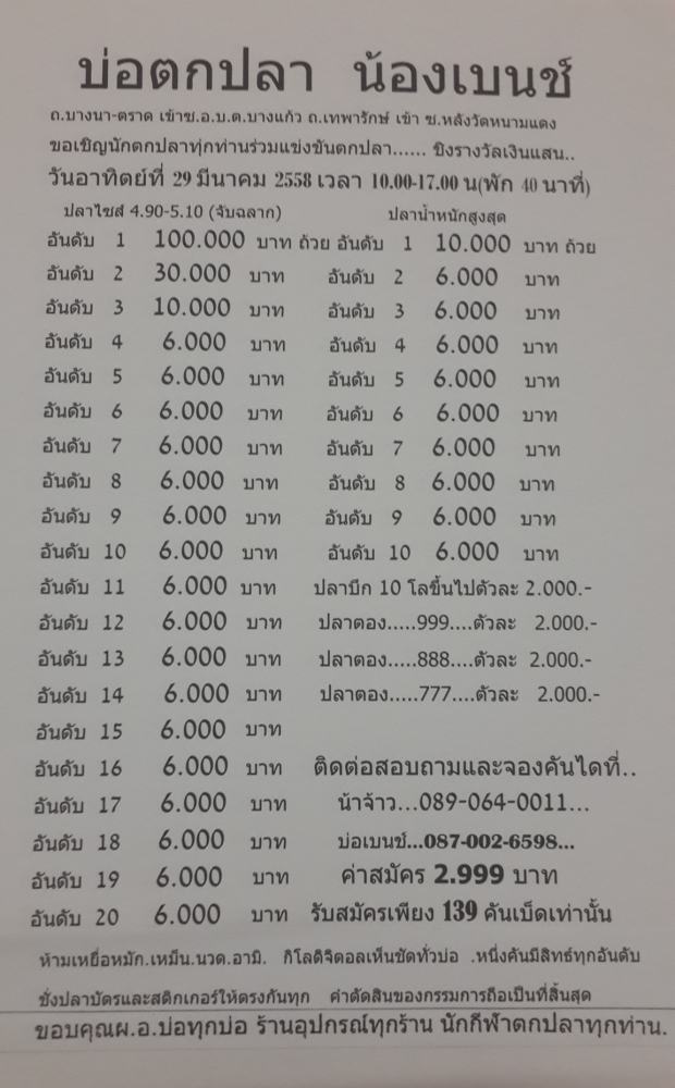 29 มีนา 58 บ.เบนช์ หัวแสน.หางหกพัน.20 ปลาไซส์.10ปลาใหญ่