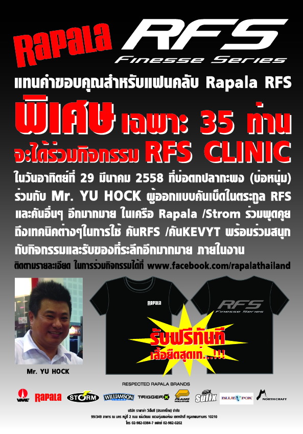 เปิดรับสมัคร Rapala RFS Clinic ได้ความรู้ ได้ตกปลาสนุก ของแจกเพียบ!!!