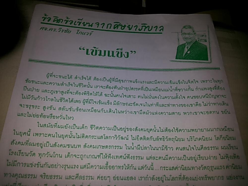 เข้มเเข็ง