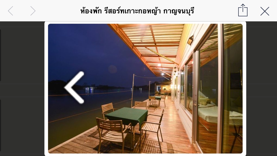 จองรีสอทที่กาญใว้ ช่วยด้วยคราบ