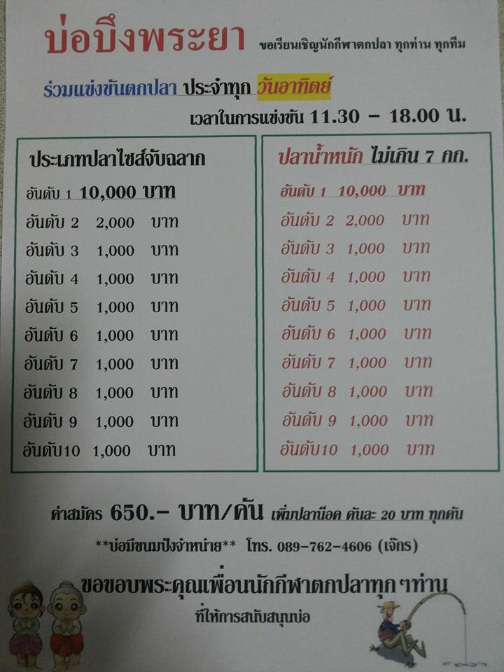บึงพระยา หัวละ 10,000  สอง หัว