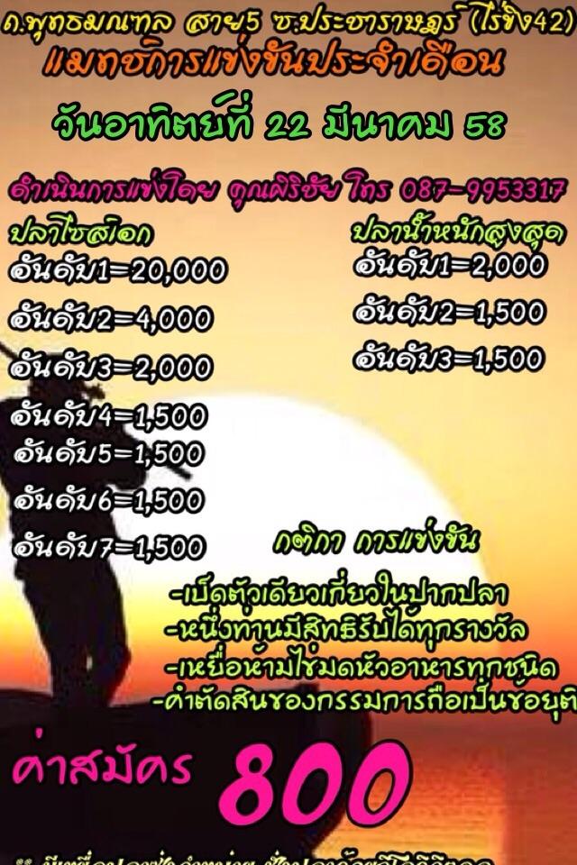 ปลาเกล็ดบ่อสาย5 800 ชิงหัว 20,000 อาทิตย์ที่ 22มีนา