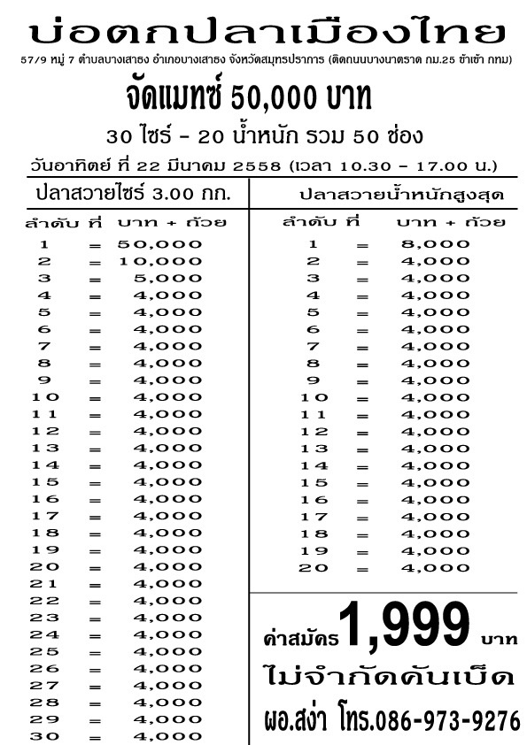 บ่อตกปลาเมืองไทย 50,000 บาทหาง4000ยาวๆ50ช่อง