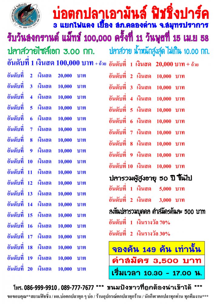 วันสงกรานต์ พุธที่ 15 เมษา หัว100,000 หาง 10,000 ไซส์ 20 ใหญ่10 จองคัน 